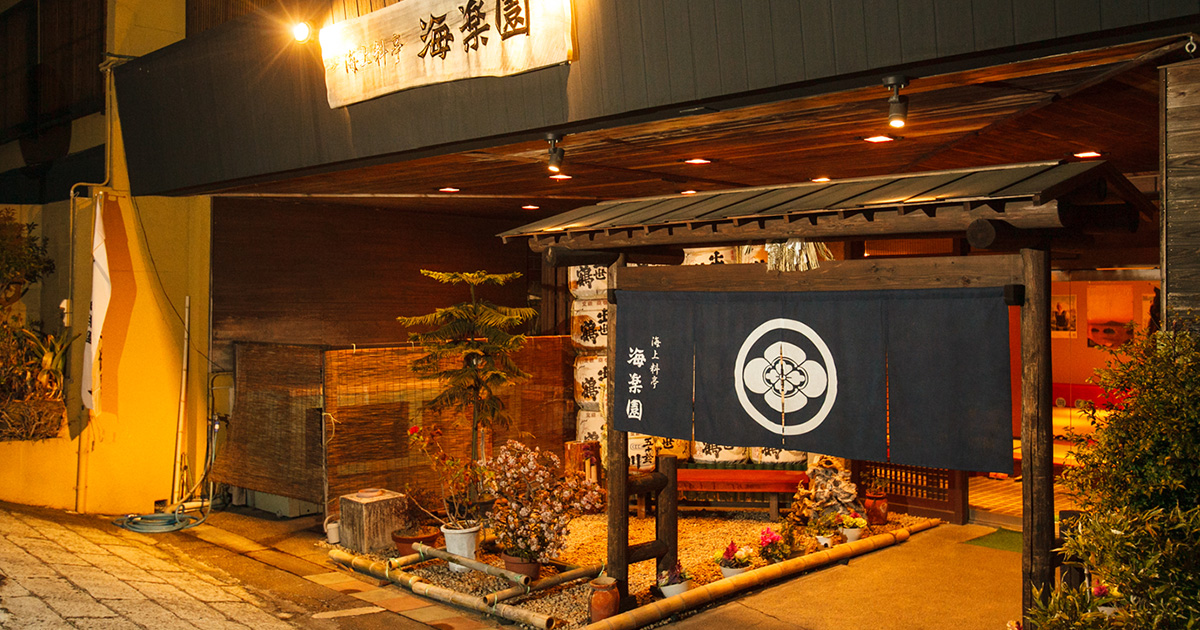 伊勢志摩 旅館 鳥羽 海上料亭 海楽園の公式ホームページ 伊勢志摩 旅館 鳥羽 海上料亭 海楽園の公式ホームページ